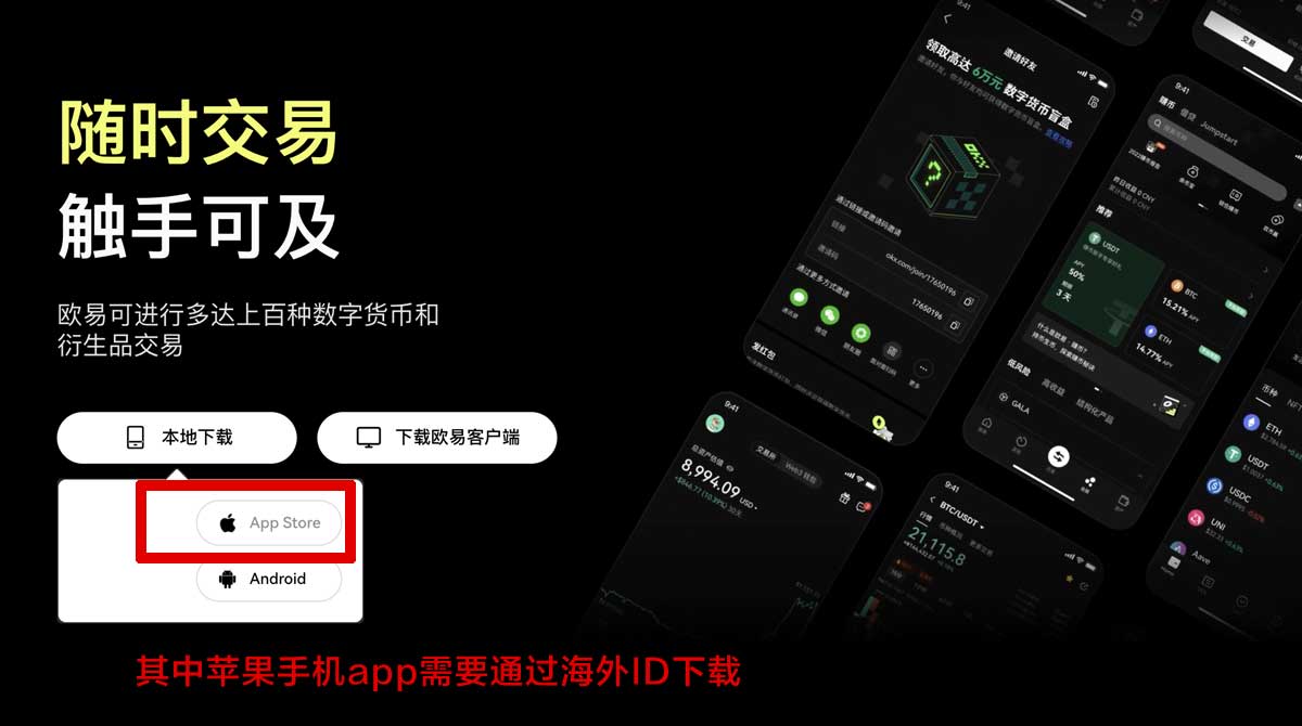 欧交易所app下载官方：最新版下载入口与安全安装指南充值资金方法